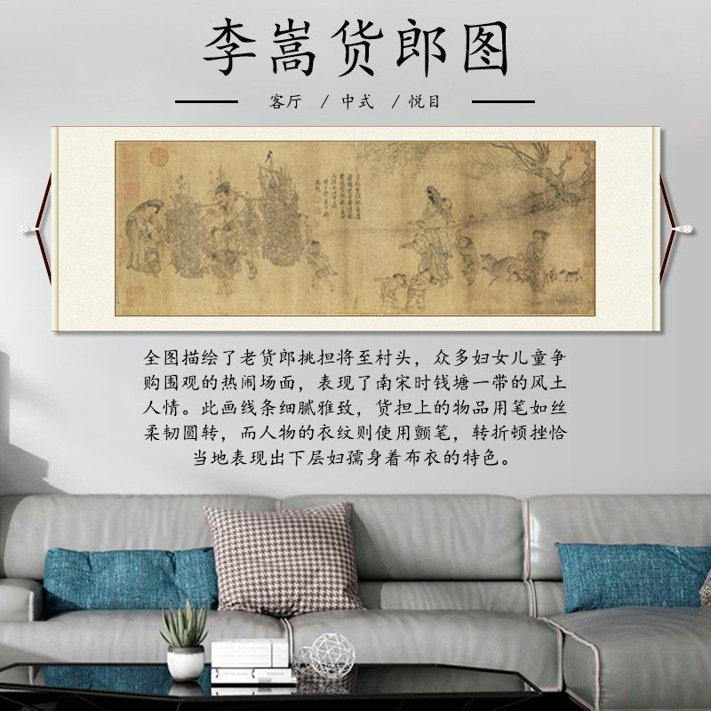 宋 李嵩 货郎图国画绢本高清微喷复制画稿宣纸客厅装饰画中国国画
