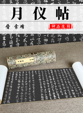 西晋索靖仪帖章草拓本复古手卷