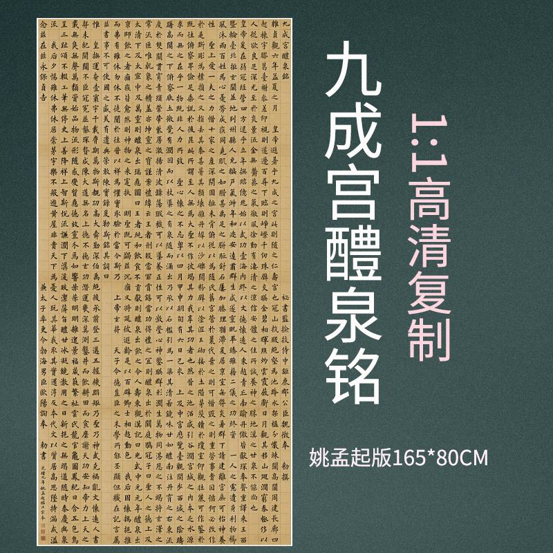 欧阳询九成宫醴泉姚孟起书法字帖