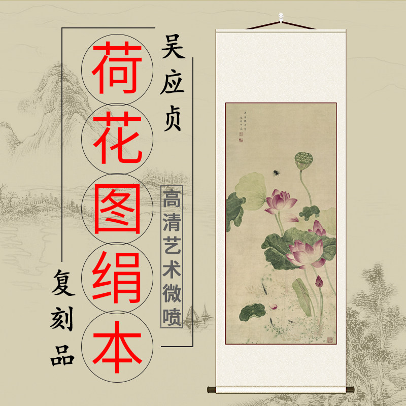 清 吴应贞 荷花花卉图国画高清微喷复制客厅卧室背景墙装饰画挂画
