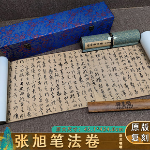 元 康里巎巎 草书张旭笔法卷复古字画真迹微喷仿古复制卷轴装饰画