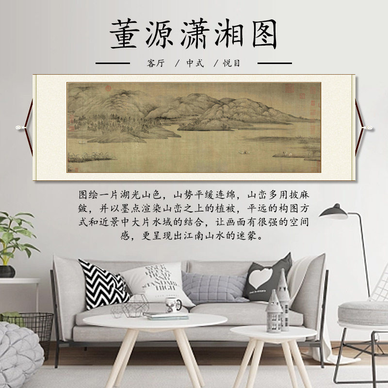 五代董源潇湘图卷国画绢本高清仿古画宣纸复制品复古学习玄关书房