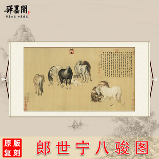 清 郎世宁八骏图雪点雕古代名画高清复制临摹客厅玄关装饰挂画稿