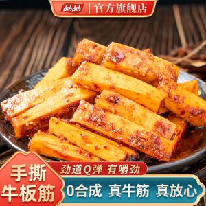 品品牛板筋条状厚切净含量100g长粗条秘制香辣解馋小零食休闲小吃