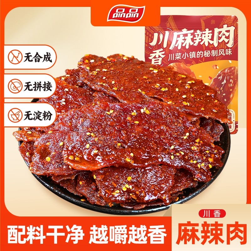 品品麻辣肉片酱香辣肉干耐嚼解馋即食露营聚会酱板鸭肉零食200g,零食/坚果/特产,鸭肉零食,淘宝优惠券,粉丝福利购,淘宝优惠卷