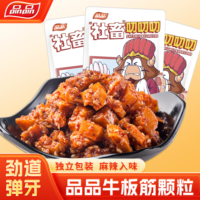 品品牛板筋颗粒混合味麻辣烧烤牛肉零食四川特产独立小袋200g*2袋