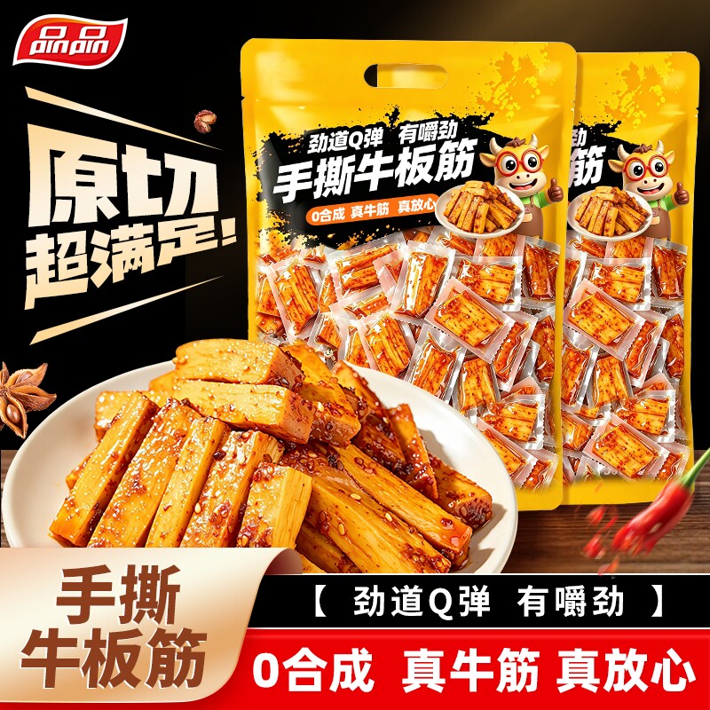 品品牛板筋条手撕牛肉零食川味原切香辣即食小吃饱腹独立包装解馋