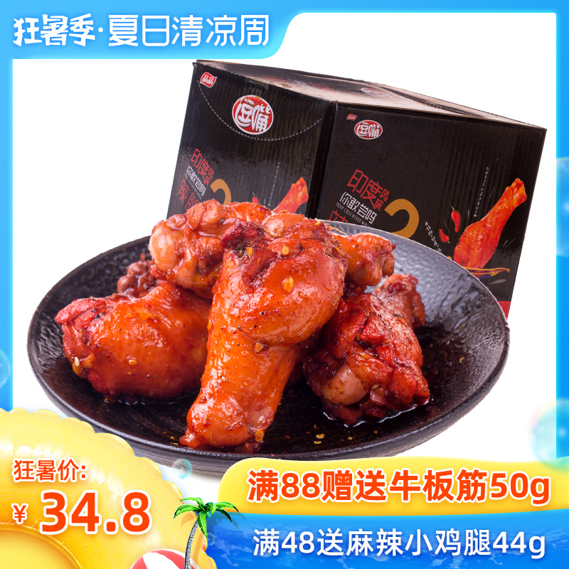 品品麻辣小鸡腿即食鸡肉零食香辣鸡翅根零食特产卤味熟食小吃440g