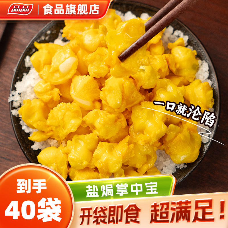 品品盐焗掌中宝非鸡脚筋卤味熟食鸡膝脆骨软骨休闲解馋零食