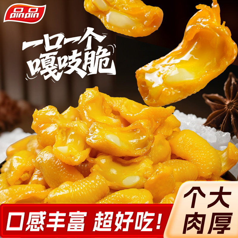 品品盐焗掌中宝非鸡脚筋卤味熟食鸡膝脆骨软骨休闲解馋零食