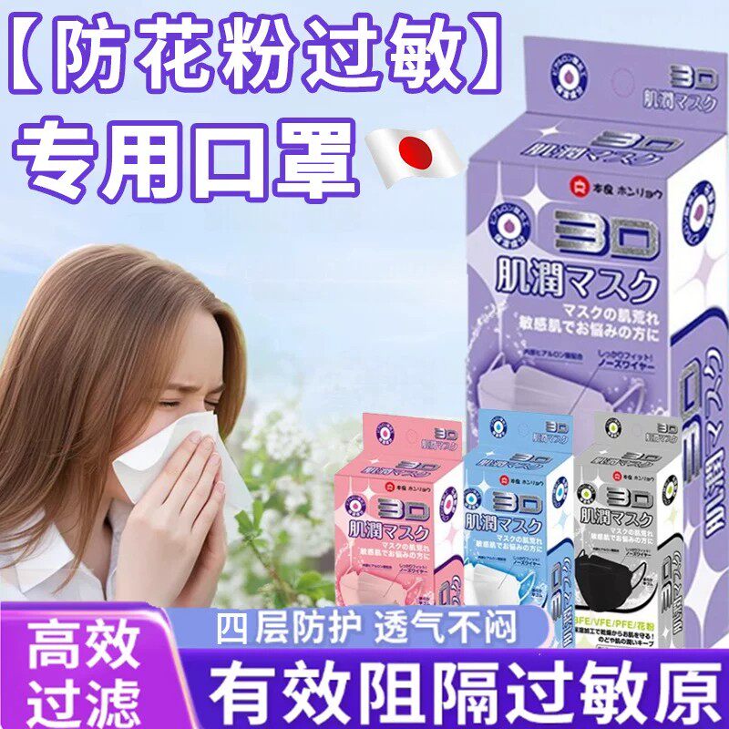 日本过敏性鼻专用口罩炎春夏季男女防花粉灰尘一次性过滤阻隔神器