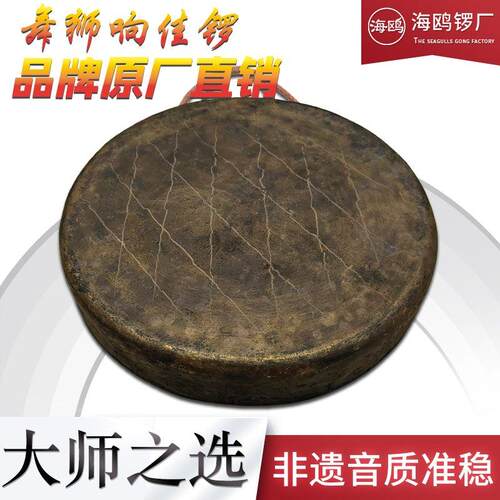 海鸥牌响佳锣高边青铜锣响铜锣舞狮醒狮锣专业大锣民间集会送锣錘