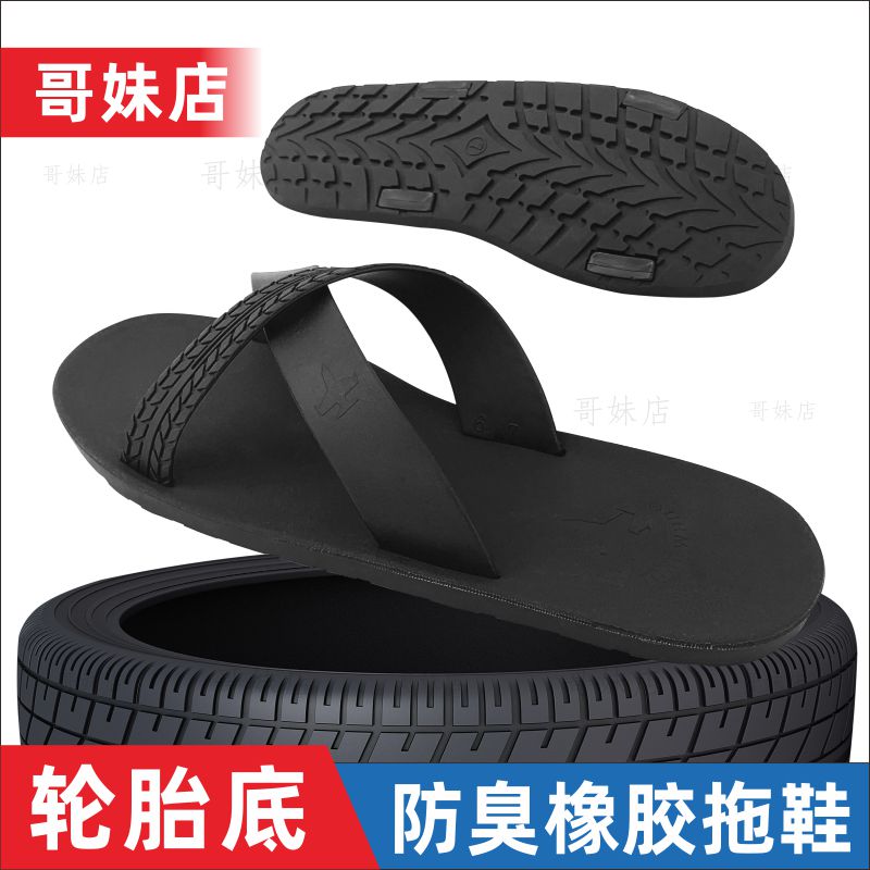 轮胎底四季套脚耐磨橡胶拖鞋居家
