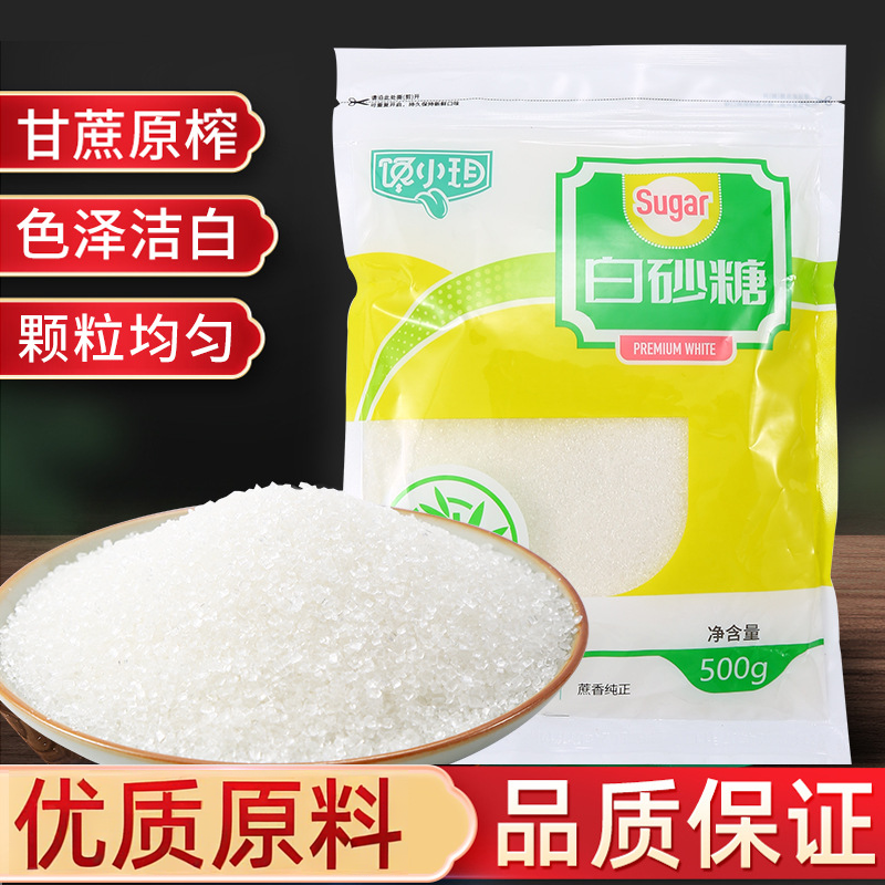 白糖白砂糖500g家用红糖棉白糖冰糖烘焙原料小包袋装冲饮调味