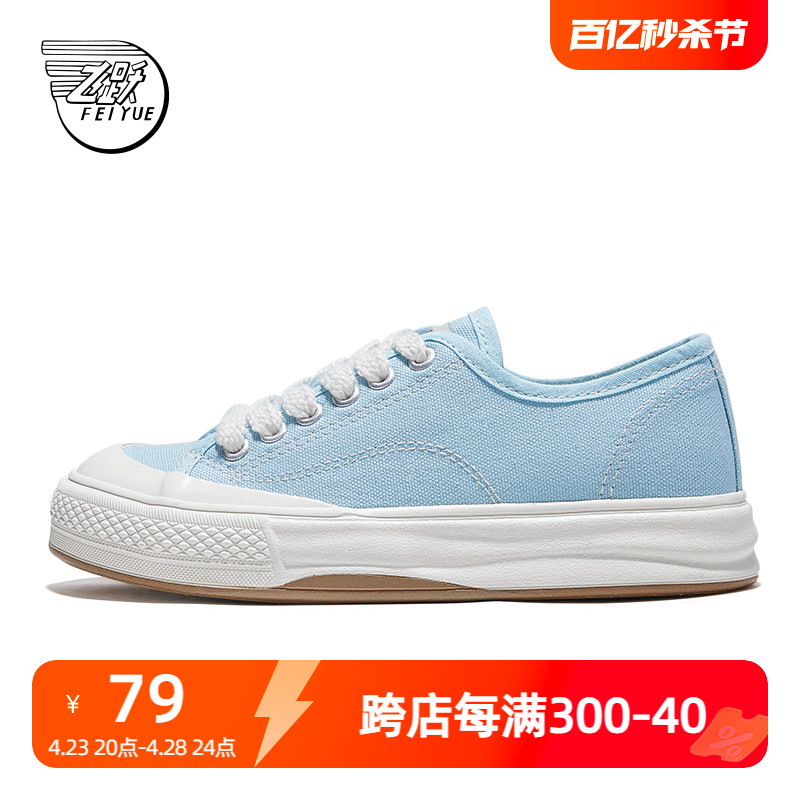 feiyue/飞跃帆布鞋女鞋2024春夏新款基础款休闲鞋厚底舒适板鞋78