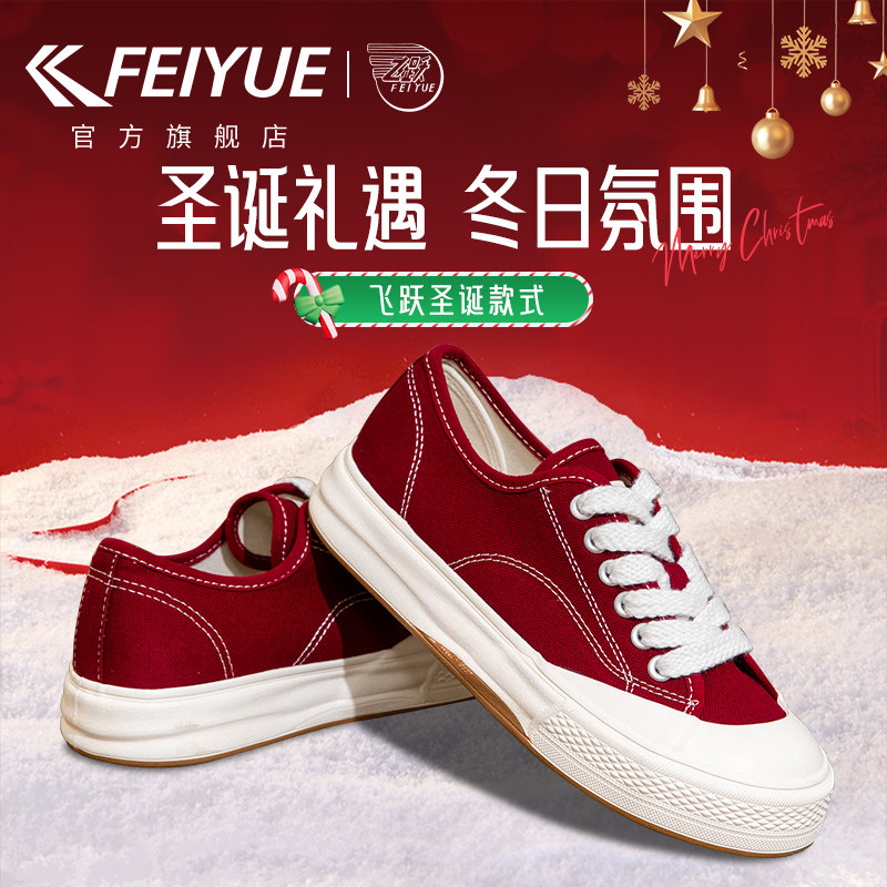 飞跃官方旗舰店帆布鞋飞跃2026