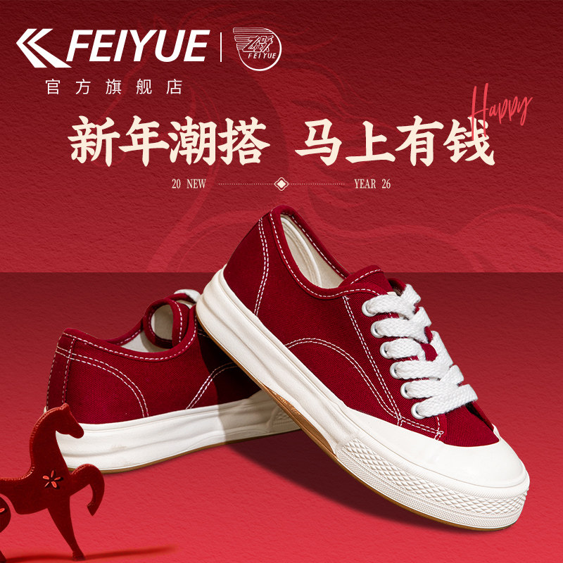 飞跃官方旗舰店帆布鞋飞跃2026