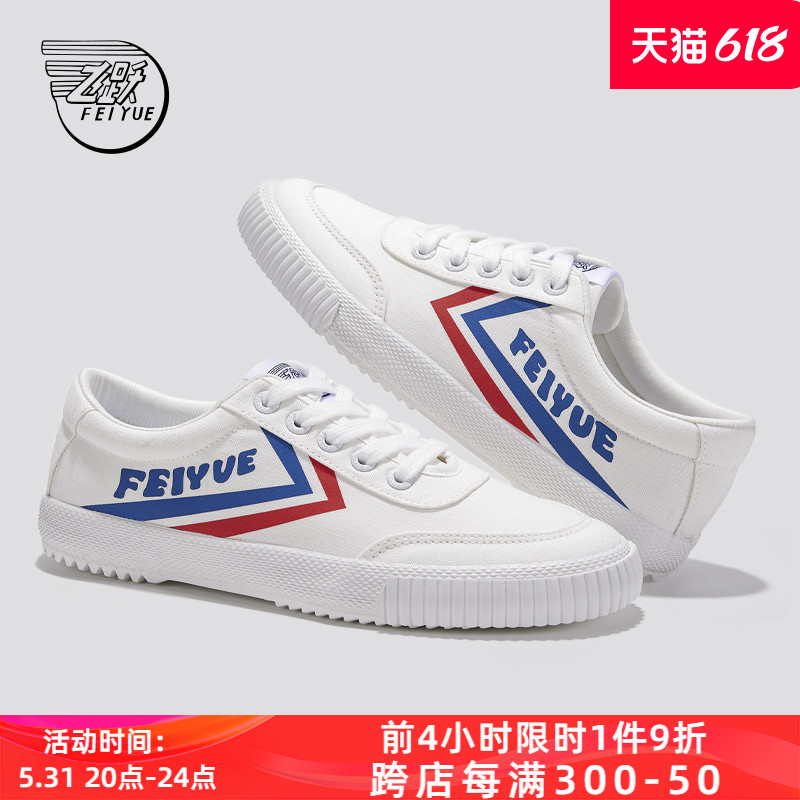 feiyue/飞跃帆布鞋女鞋春季款简约百搭休闲鞋复古低帮鞋123 女鞋 帆布鞋 原图主图