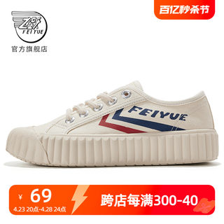 feiyue/飞跃帆布鞋女饼干鞋春季百搭休闲鞋街拍板鞋官方旗舰店433