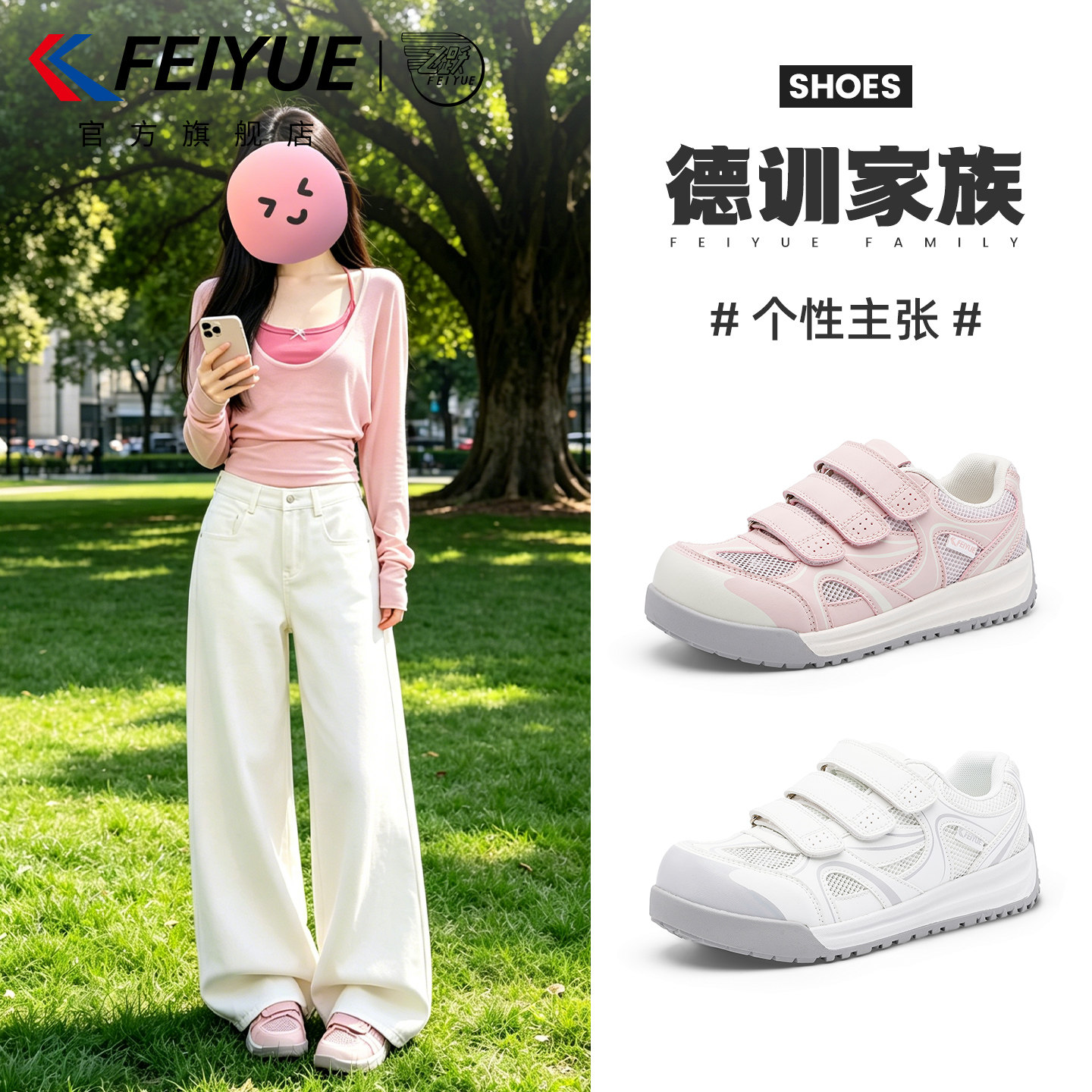 feiyue/飞跃透气网鞋2026夏新款丑萌魔术贴德训鞋休闲运动
