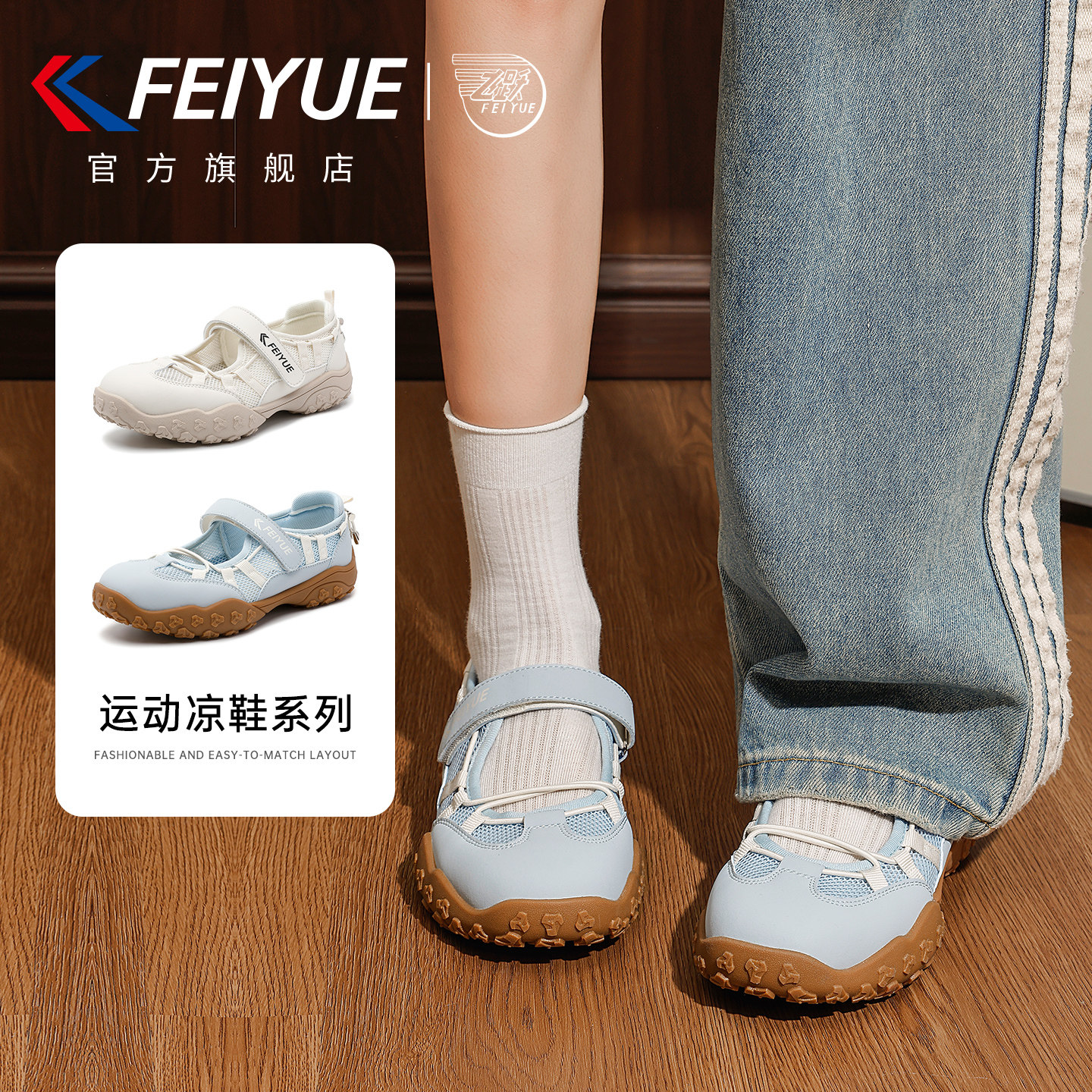 feiyue/飞跃运动凉鞋女2026夏季新款玛丽珍透气溯溪登山鞋
