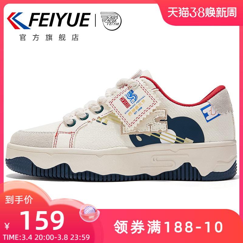 feiyue/飞跃×西湖音乐节联名休闲鞋2023春季新款潮流情侣板鞋872