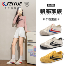 feiyue/飞跃女鞋小白鞋女2025夏秋季新款爆款透气休闲百搭帆布鞋