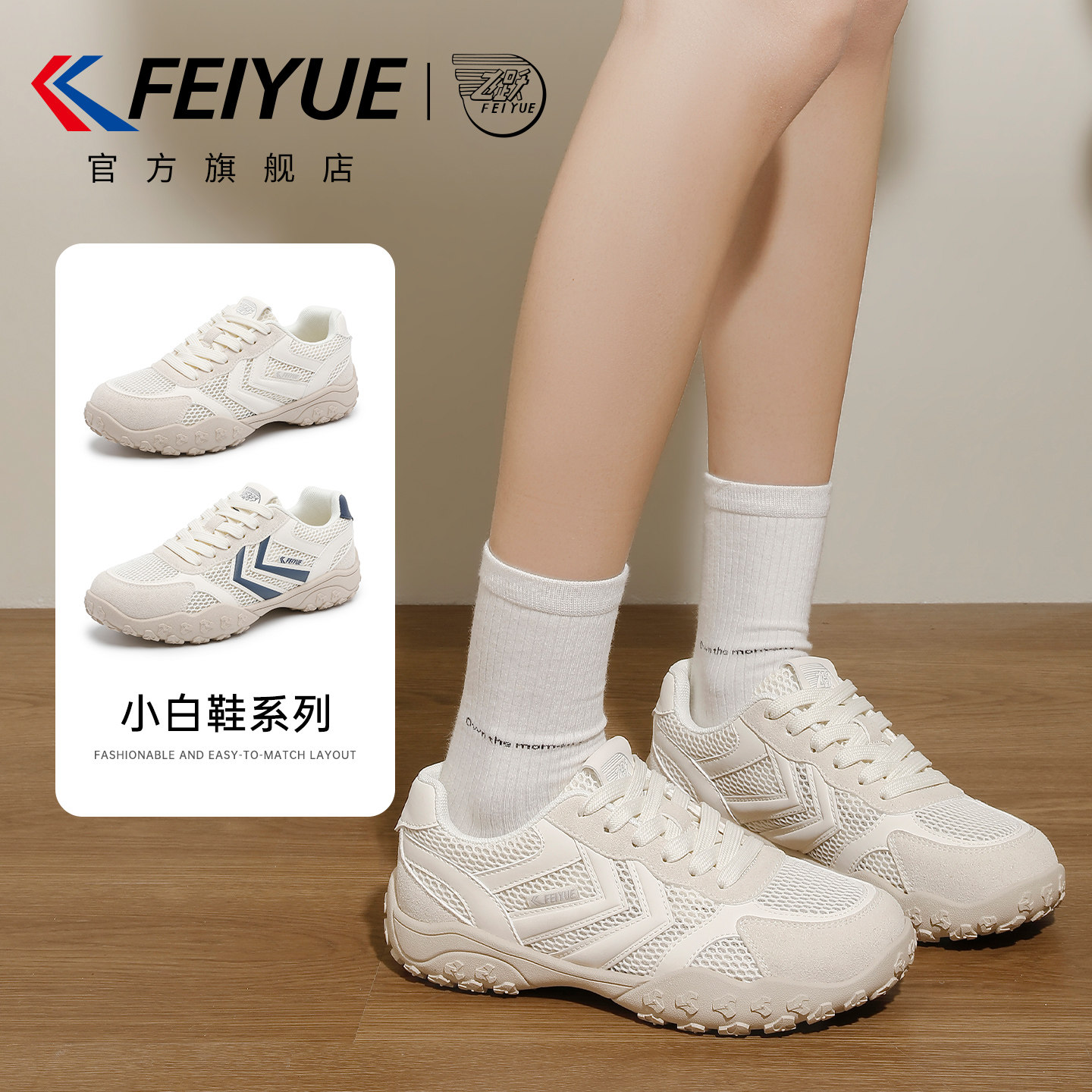 feiyue/飞跃小白鞋女鞋2026春夏新款透气网鞋户外徒步鞋运