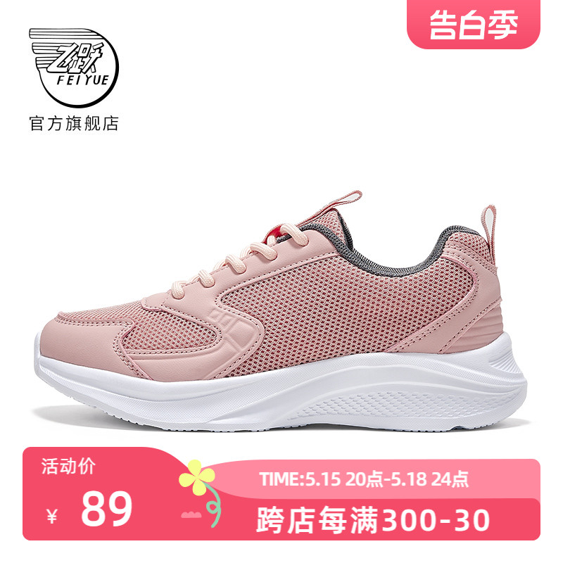 feiyue/飞跃运动鞋女2024春季款软底健步鞋时尚休闲跑步鞋955