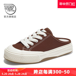 feiyue/飞跃半拖帆布鞋2024春季款简约一脚蹬舒适休闲鞋女鞋941