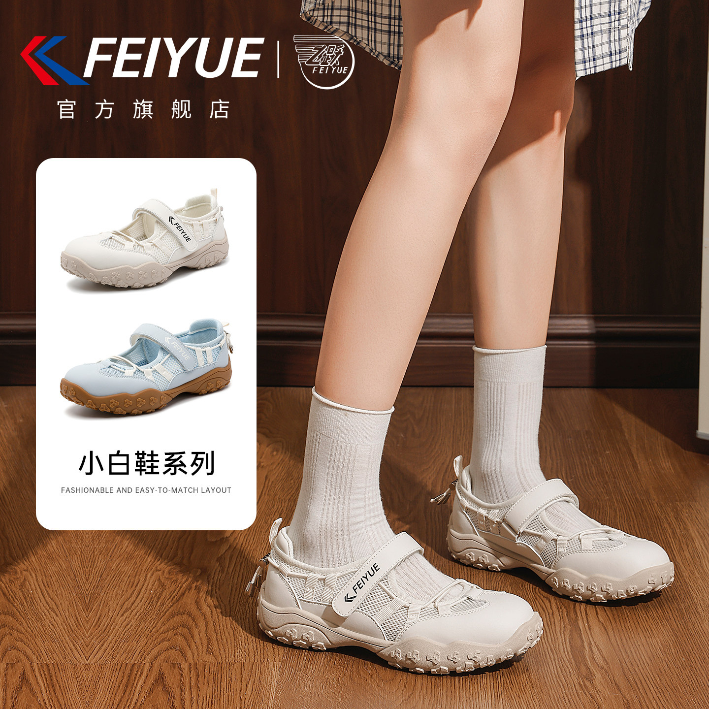 feiyue/飞跃小白鞋女鞋透气网鞋2026夏季新款魔术贴运动休