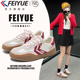 复古百搭休闲运动板鞋 feiyue 透气 女2025春季 新款 飞跃女鞋 德训鞋