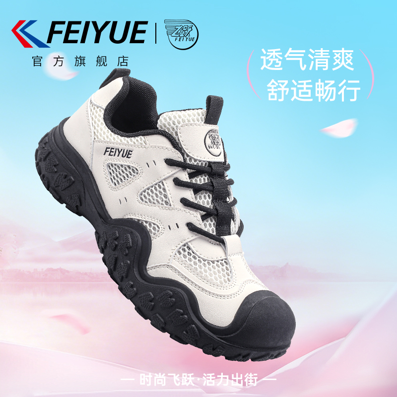 feiyue/飞跃女鞋运动鞋女2025夏季新款百搭网面透气户外登山鞋子