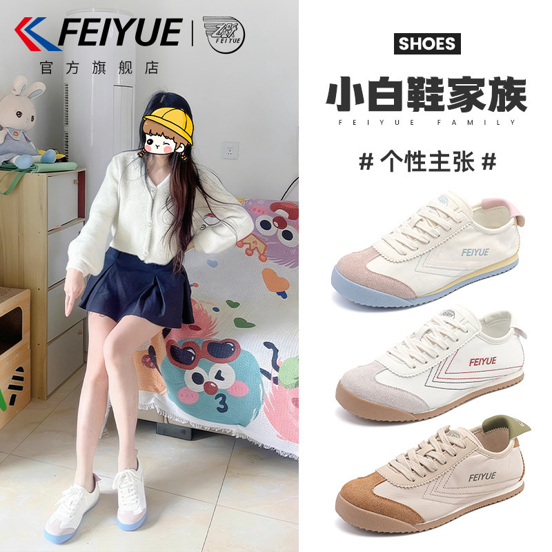 feiyue/飞跃女鞋透气小白鞋2026春夏新款帆布鞋超火休闲德