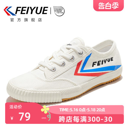 feiyue/飞跃帆布鞋男春季款低帮潮流休闲鞋时尚百搭情侣鞋116