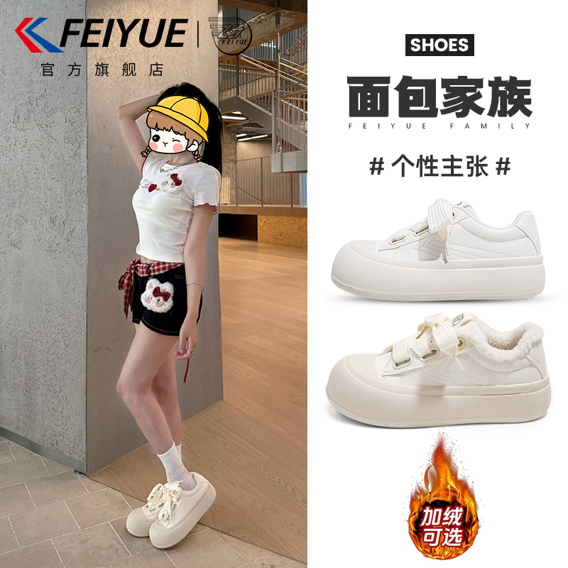 飞跃棉鞋女加绒厚底板鞋小白鞋