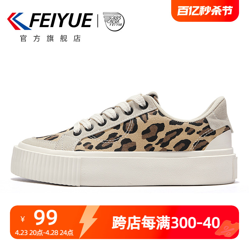 feiyue/飞跃豹纹时尚帆布鞋