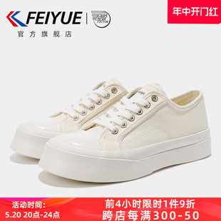 飞跃休闲鞋 feiyue 纯色帆布鞋 厚底小白鞋 264 款 女春季 马蹄鞋