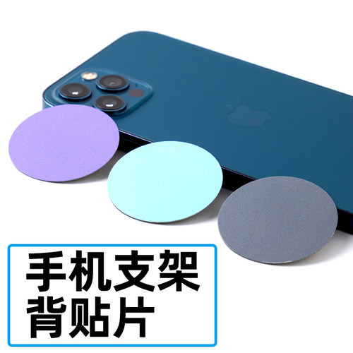 车载磁吸支架手机磁力贴片背贴片