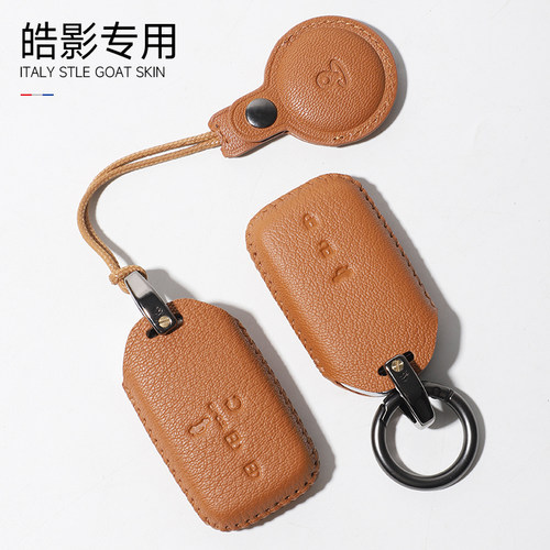 适用本田皓影定位器钥匙套羊皮