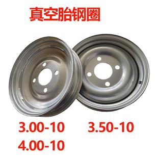 电动三轮车钢圈4.00-10 3.50-10 4.00-10前后轮毂真空胎配套车圈