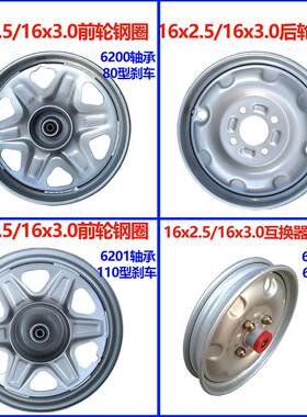电动三轮车轮毂前圈后圈