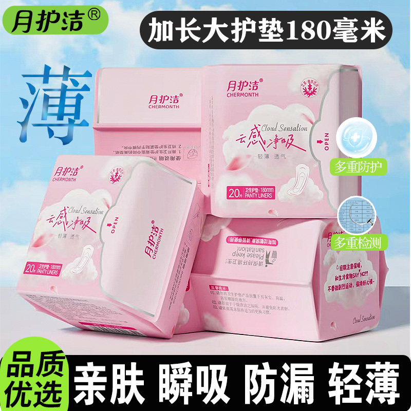 月护洁艾叶草超薄透气加长护垫中药姨妈暖宫纯棉姨妈巾学生迷你巾