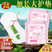 艾叶草加长护垫加宽止痒排毒吸脏白带超薄透气杀菌护垫抑菌迷你巾