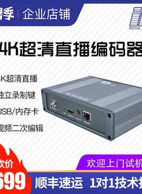 高速麦恩4K超清视频编码器MV-E1025-4K直播编码H.265包调试
