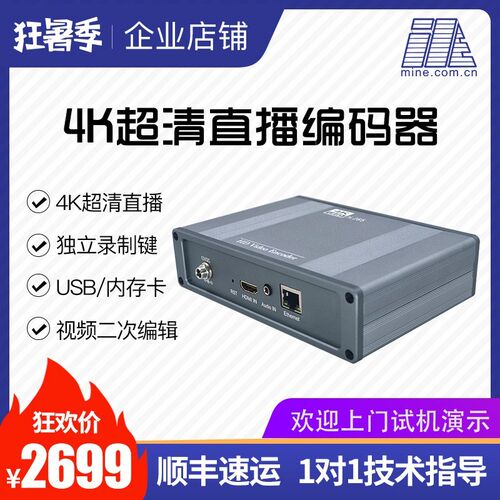 高速麦恩4K超清视频编码器MV-E1025-4K直播编码H.265包调试