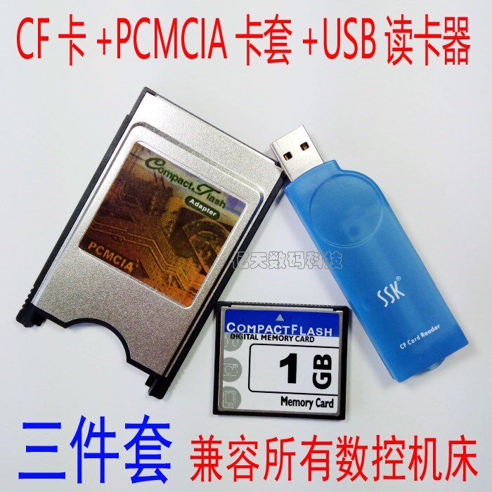 全新中性FANUC发那科数控机床套装CF卡1G+PCMCIA卡套+USB读卡器三