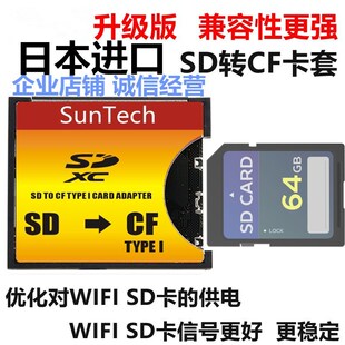 全新SD转CF卡套SD转接套CF卡托单反相机转接套无线WiFi高速适配器
