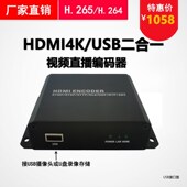 高速4KHDMI直播编码 器USB摄像头直播推流器会议直播教学直播游戏