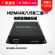 高速4KHDMI直播编码 器USB摄像头直播推流器会议直播教学直播游戏